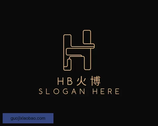 介绍HB火博