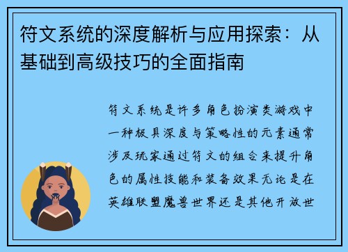符文系统的深度解析与应用探索：从基础到高级技巧的全面指南
