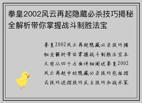 拳皇2002风云再起隐藏必杀技巧揭秘全解析带你掌握战斗制胜法宝