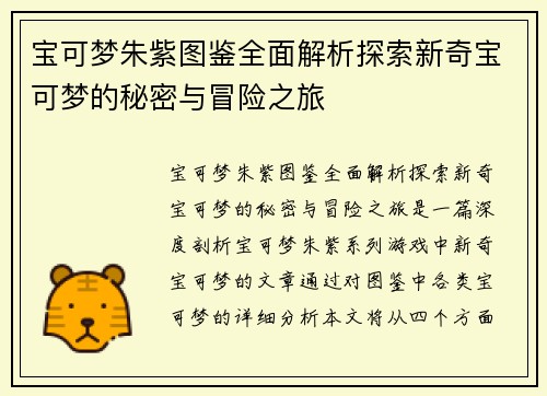 宝可梦朱紫图鉴全面解析探索新奇宝可梦的秘密与冒险之旅