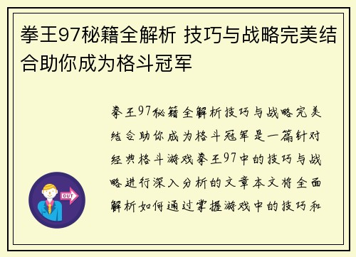 拳王97秘籍全解析 技巧与战略完美结合助你成为格斗冠军