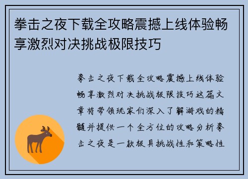 拳击之夜下载全攻略震撼上线体验畅享激烈对决挑战极限技巧