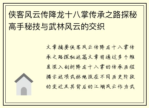 侠客风云传降龙十八掌传承之路探秘高手秘技与武林风云的交织