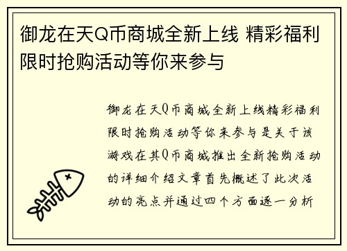 御龙在天Q币商城全新上线 精彩福利限时抢购活动等你来参与