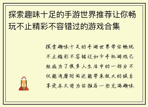 探索趣味十足的手游世界推荐让你畅玩不止精彩不容错过的游戏合集