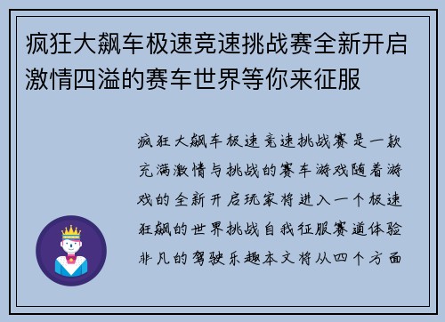 疯狂大飙车极速竞速挑战赛全新开启激情四溢的赛车世界等你来征服 疯狂大飙车极速竞速挑战赛全新开启激情四溢的赛车世界等你来征服