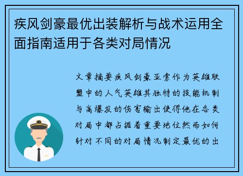 疾风剑豪最优出装解析与战术运用全面指南适用于各类对局情况